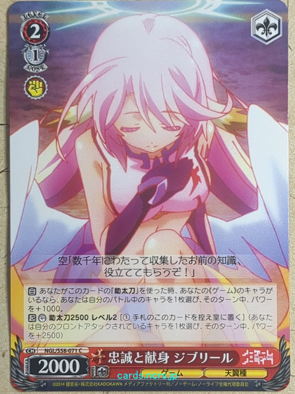 Weiss Schwarz No Game No Life NGL/S58-071C C Jibril Trading Card NM