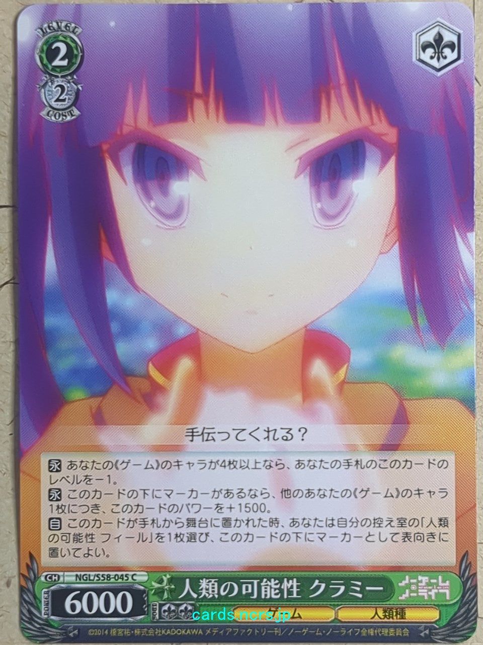 Weiss Schwarz No Game No Life NGL/S58-045C C Kurami Zell Trading Card NM