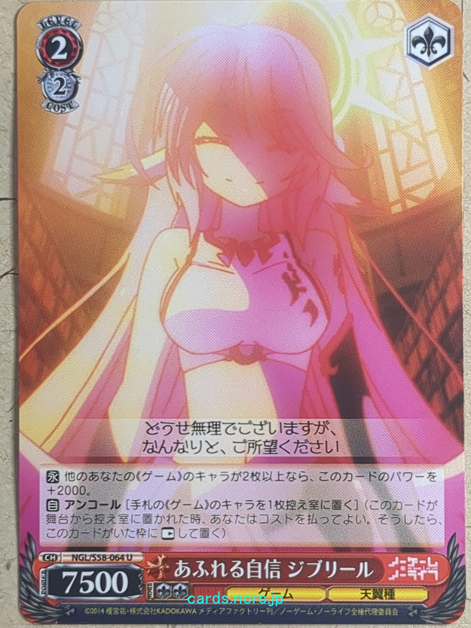 Weiss Schwarz No Game No Life NGL/S58-064U U Jibril Trading Card NM