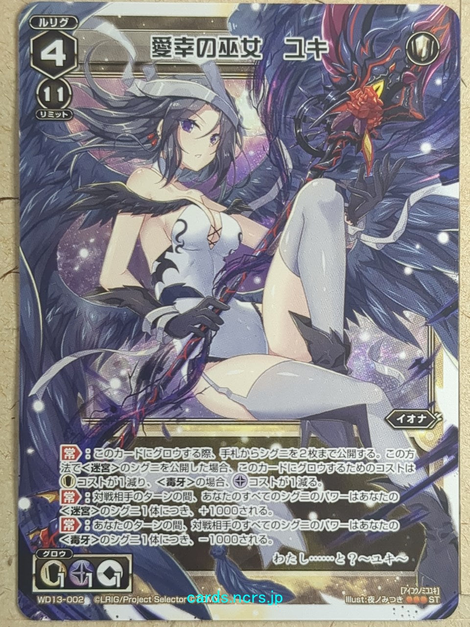 Wixoss W Wixoss WD13-002 ST Yuki Trading Card NM