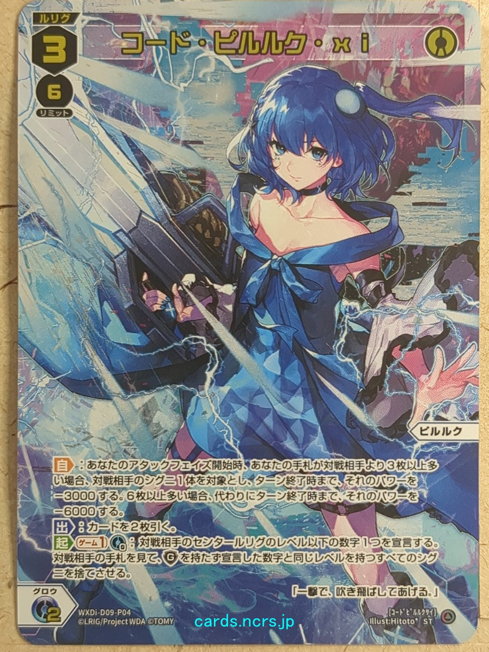 Wixoss W Wixoss WXDi-D09-P04 ST Piruluk Trading Card NM