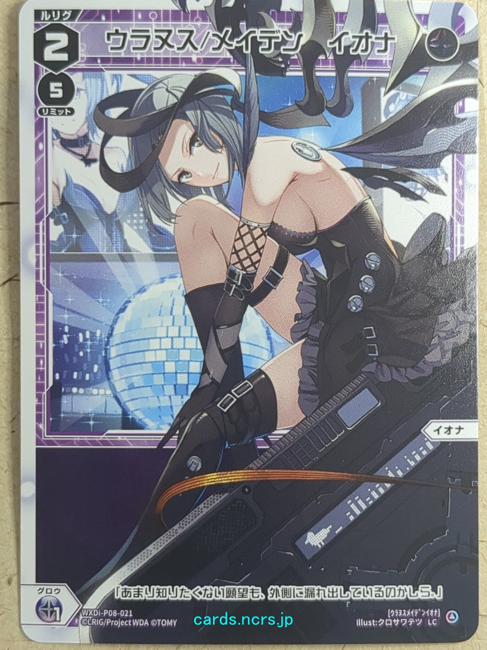 Wixoss W Wixoss WXDi-P08-021 LC Iona Trading Card NM