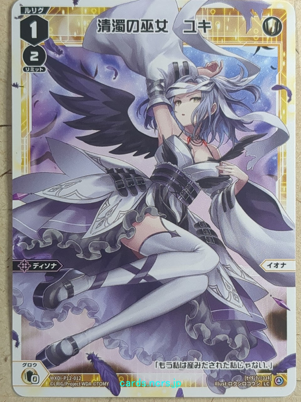 Wixoss W Wixoss WXDi-P12-012 LC Yuki Trading Card NM