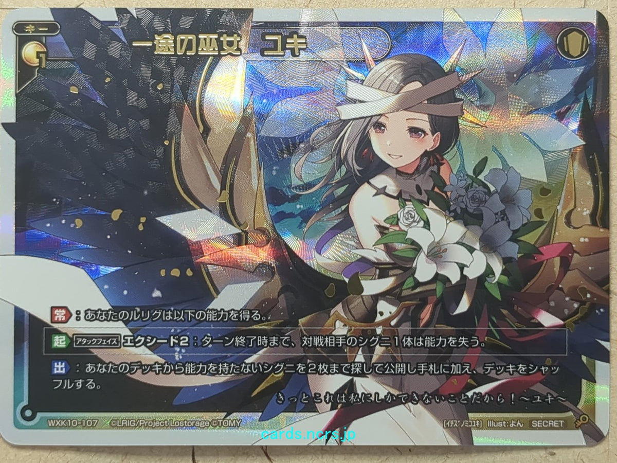 Wixoss K Wixoss WXK10-107 SECRET Yuki Trading Card NM