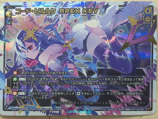 Wixoss K Wixoss WXK11-084 SECRET Piruluk Trading Card NM