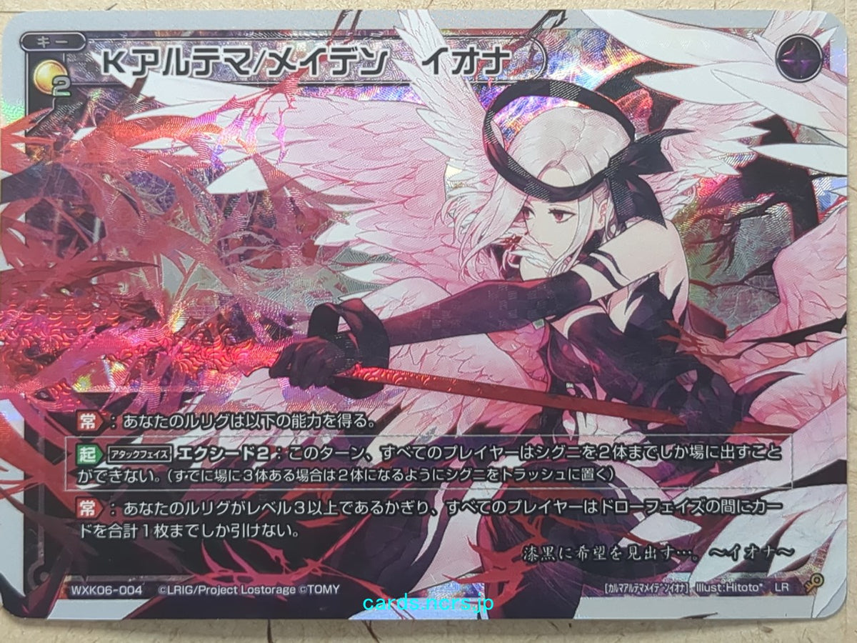 Wixoss W Wixoss WXK06-004 LR Iona Trading Card NM