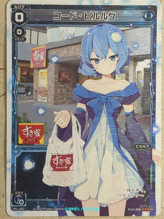 Wixoss W Wixoss WXPR-160 PR Piruluk Trading Card NM