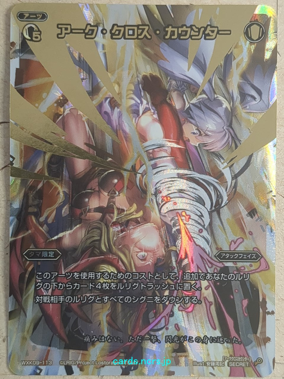 Wixoss W Wixoss WXK09-113 Secret Trading Card NM