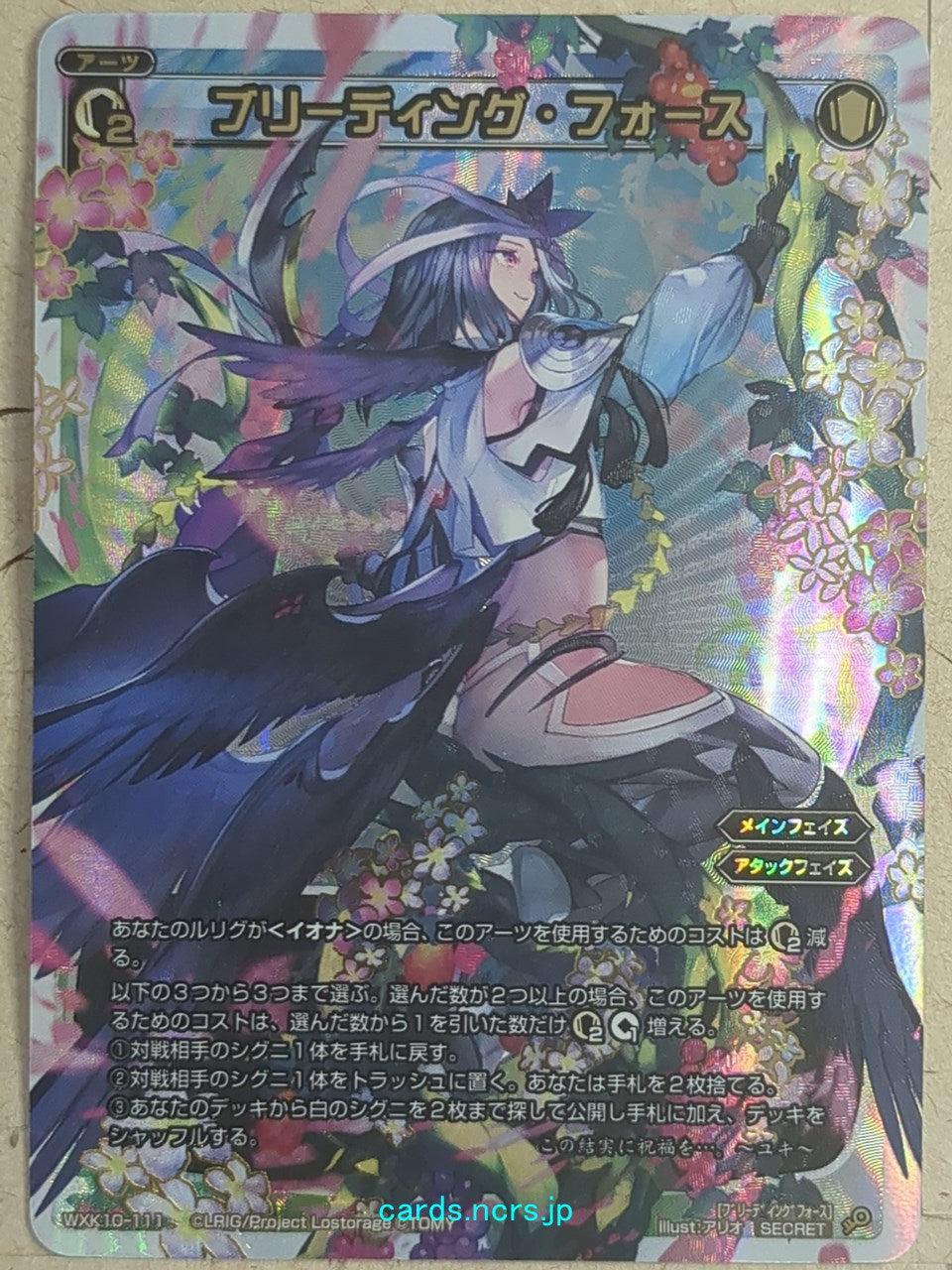 Wixoss W Wixoss WXK10-111 Secret Trading Card NM