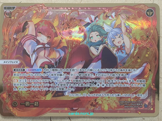 Wixoss W Wixoss WXDi-P06-001P LRP Trading Card NM