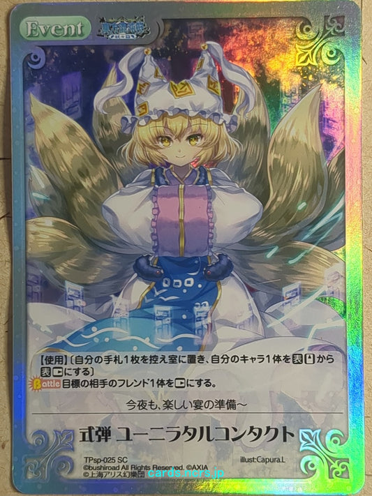 Chaos Touhou Project CH/TPsp-025SC SC Ran Yakumo Trading Card NM