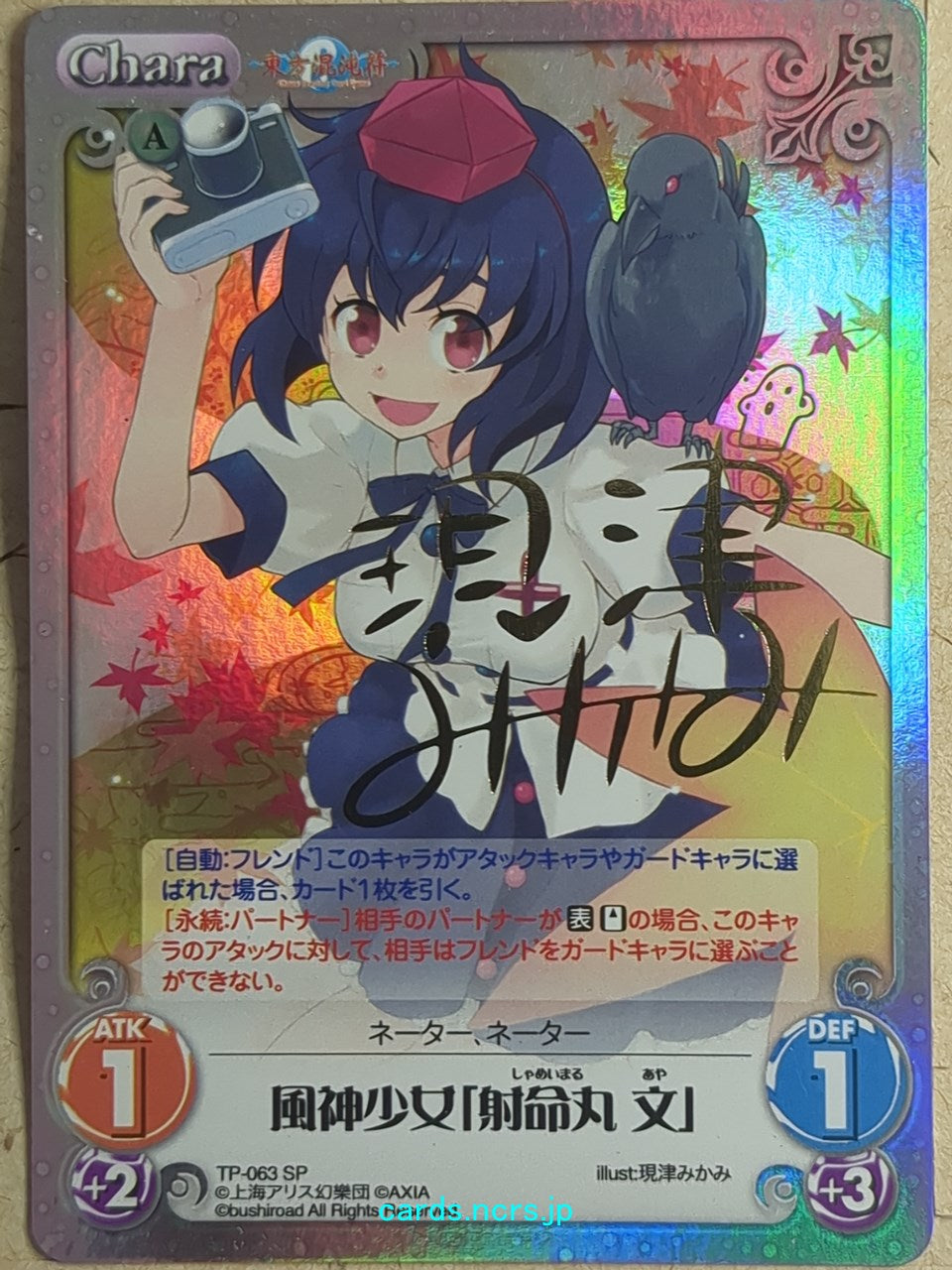 Chaos Touhou Project CH/TP-063SP SP Aya Trading Card NM