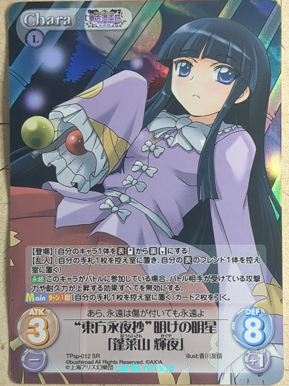 Chaos Touhou Project CH/TPsp-012SR SR Kaguya Houraisan Trading Card NM