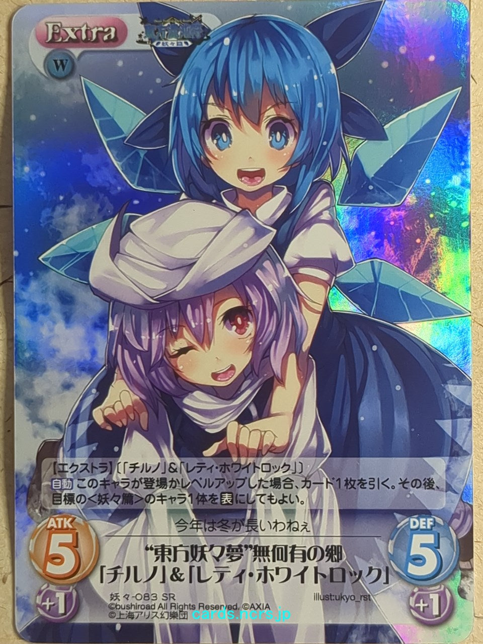 Chaos Touhou Project CH/YOU-083SR SR Cirno Trading Card NM