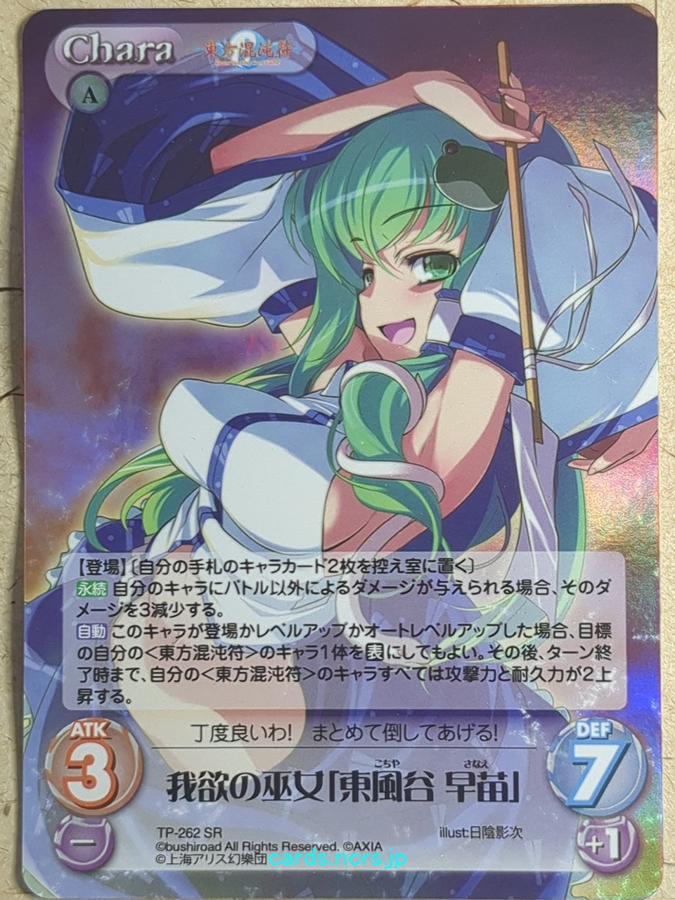 Chaos Touhou Project CH/TP-262SR SR Sanae Kochiya Trading Card NM