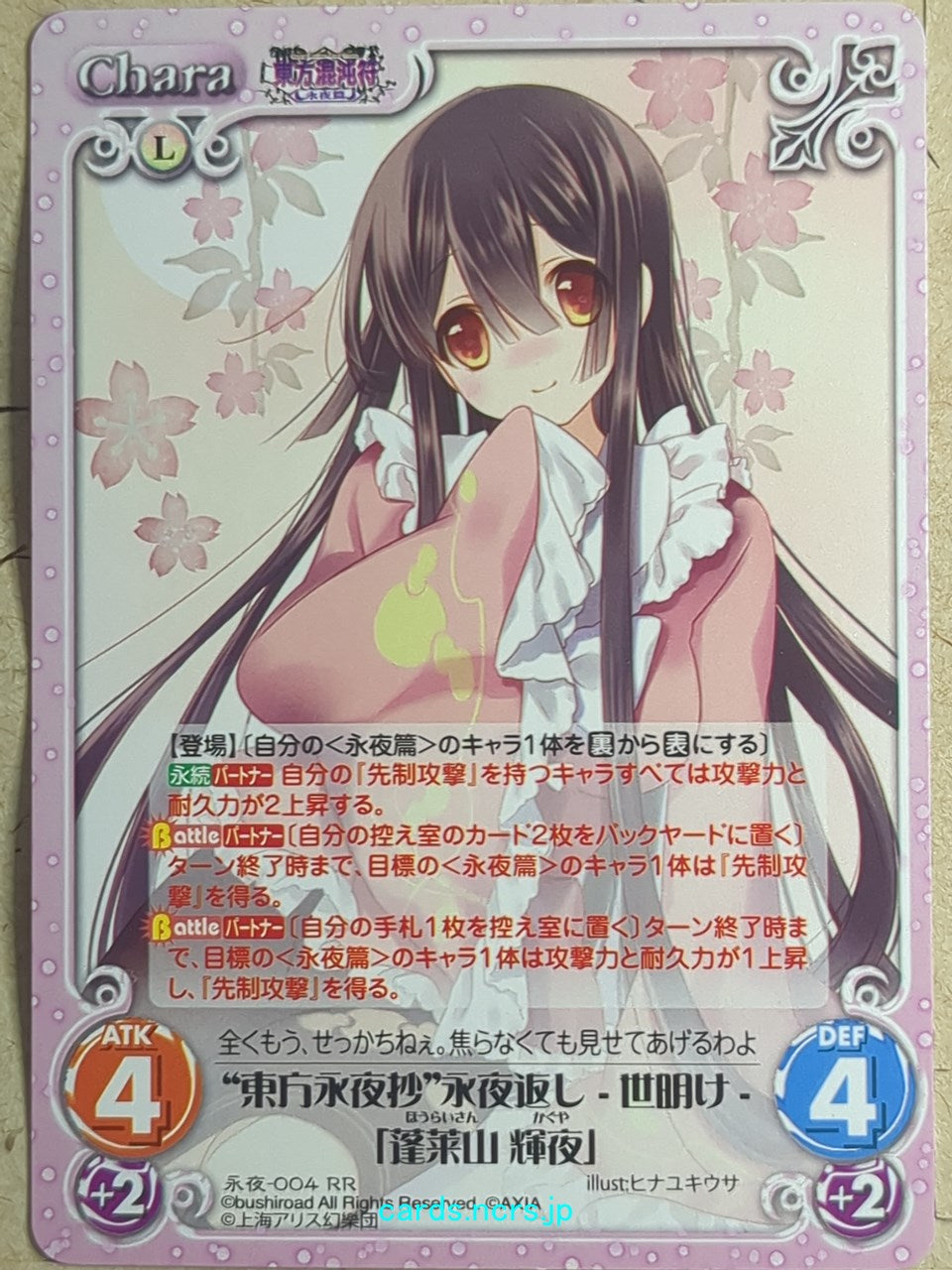Chaos Touhou Project CH/EIY-004RR RR Kaguya Houraisan Trading Card NM