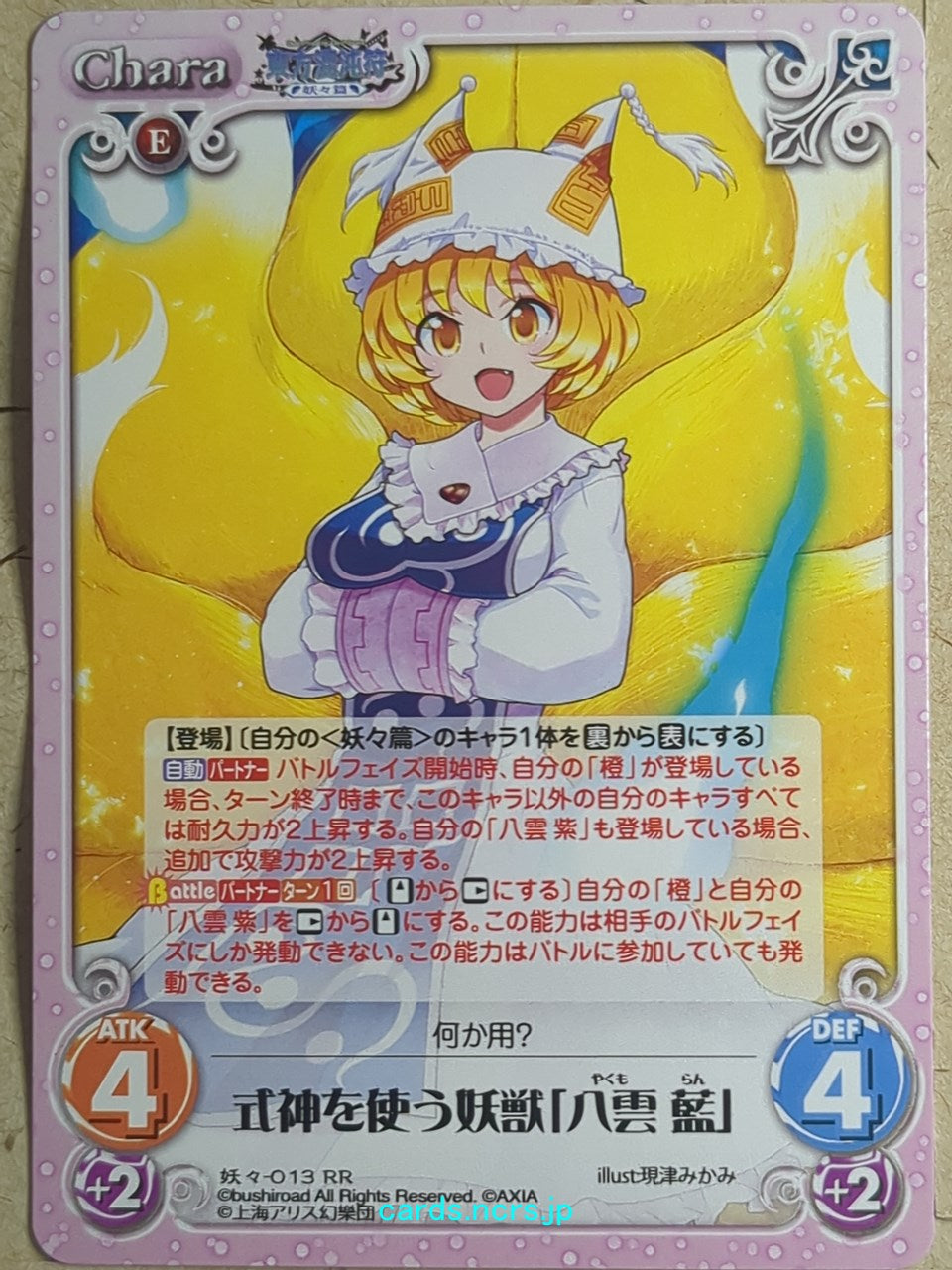 Chaos Touhou Project CH/YOU-013RR RR Ran Yakumo Trading Card NM
