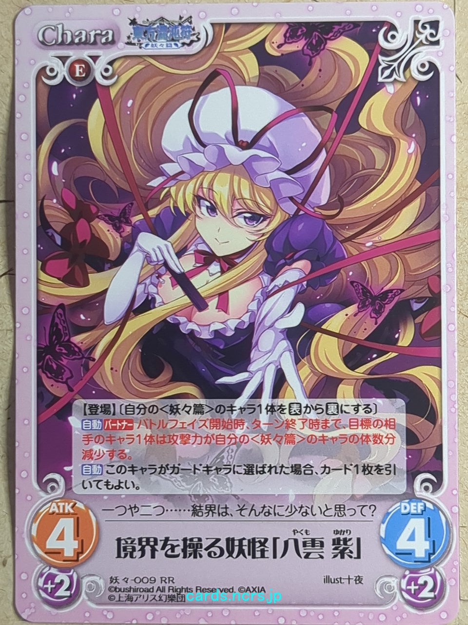Chaos Touhou Project CH/YOU-009RR RR Yukari Yakumo Trading Card NM