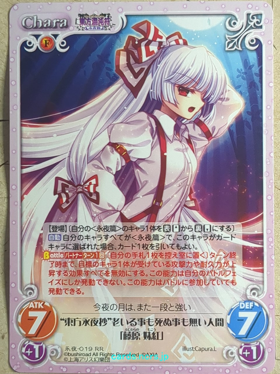Chaos Touhou Project CH/EIY-019RR RR Fujiwara no Mokou Trading Card NM