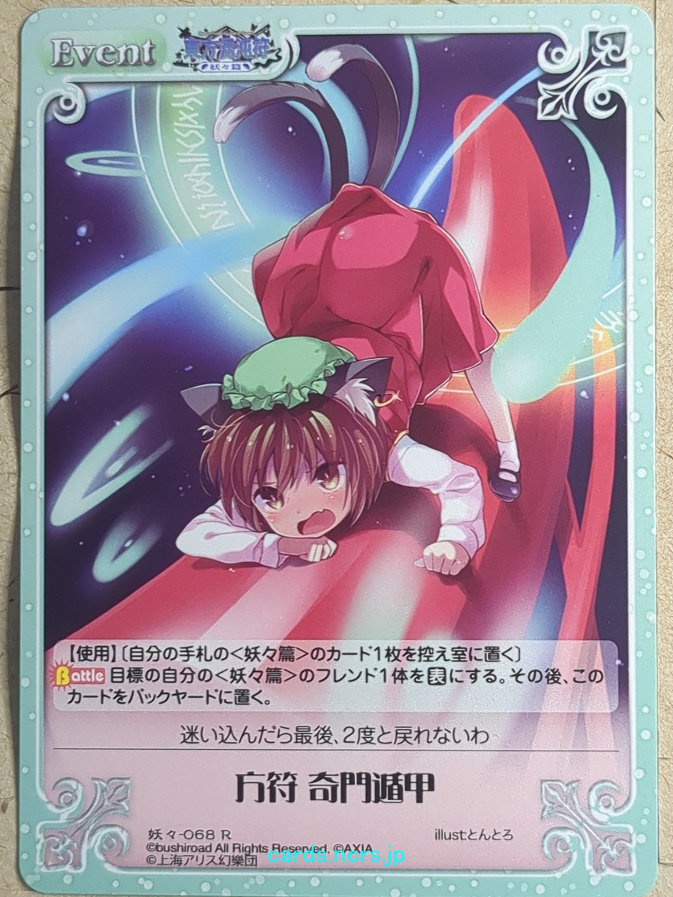 Chaos Touhou Project CH/YOU-068R R Chen Trading Card NM