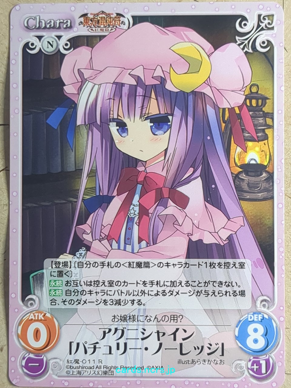 Chaos Touhou Project CH/KOU-011R R Patchouli Knowledge Trading Card NM