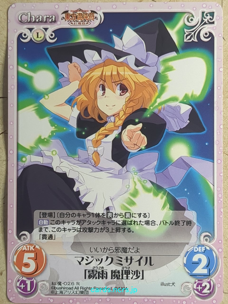 Chaos Touhou Project CH/KOU-026R R Marisa Kirisame Trading Card NM