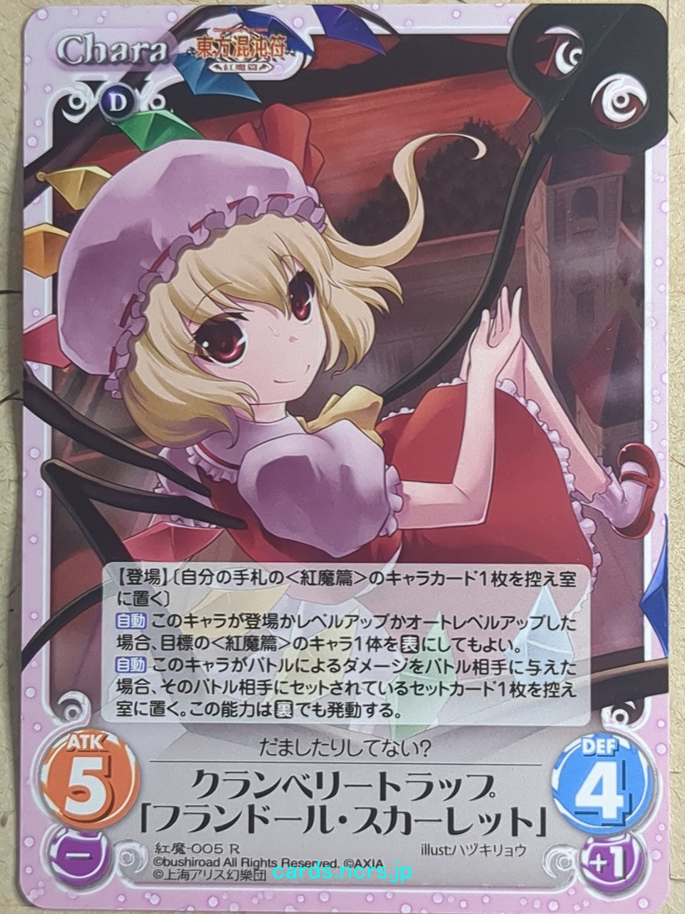 Chaos Touhou Project CH/KOU-005R R Flandre Scarlet Trading Card NM
