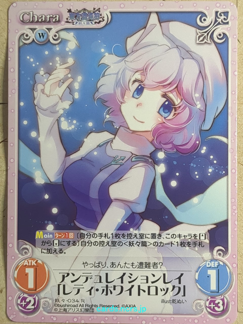 Chaos Touhou Project CH/YOU-034R R Letty Whiterock Trading Card NM