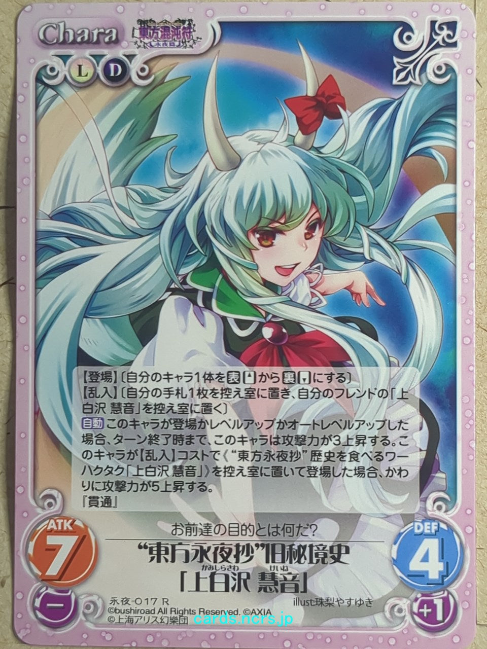 Chaos Touhou Project CH/EIY-017R R Keine Kamishirasawa Trading Card NM