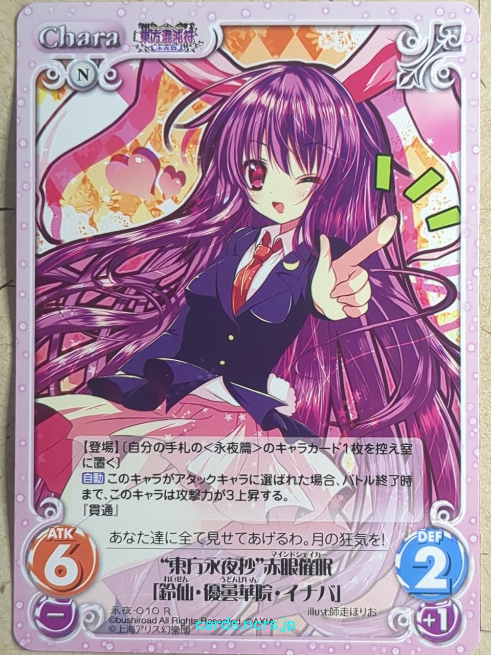 Chaos Touhou Project CH/EIY-010R R Reisen Udongein Inaba Trading Card NM