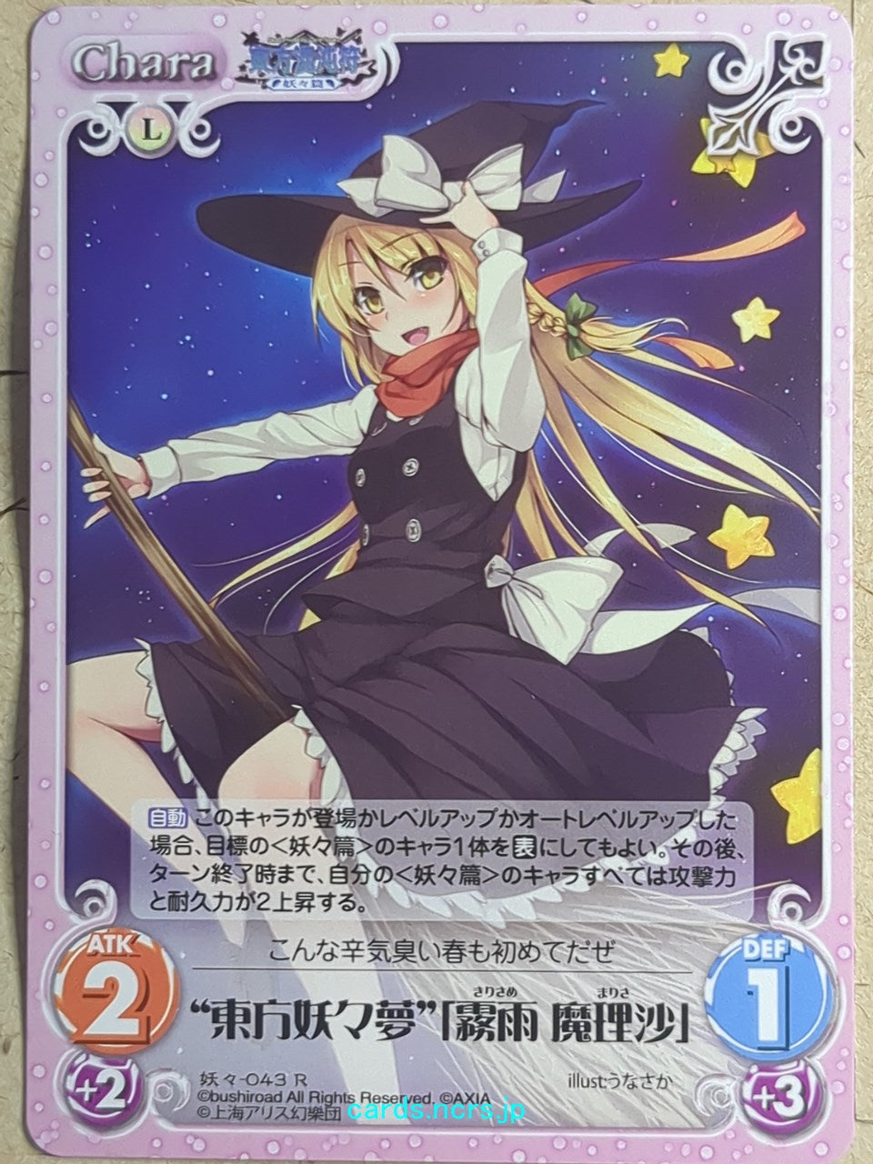 Chaos Touhou Project CH/YOU-043R R Marisa Kirisame Trading Card NM