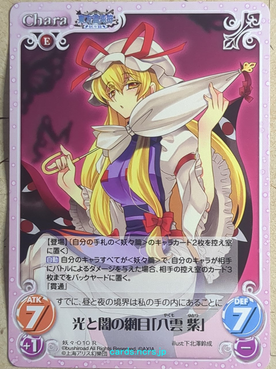 Chaos Touhou Project CH/YOU-010R R Yukari Yakumo Trading Card NM