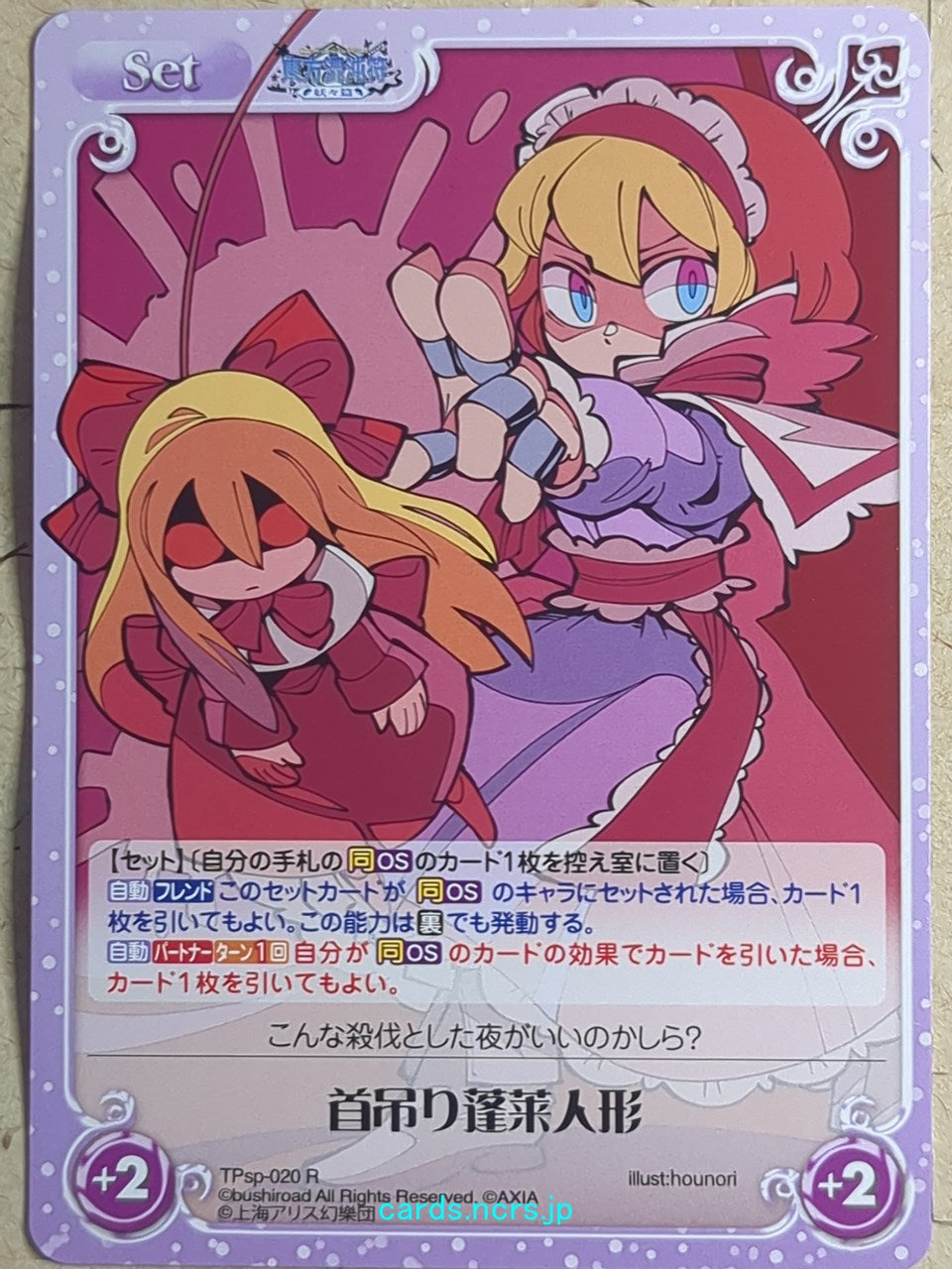 Chaos Touhou Project CH/TPsp-020R R Alice Margatroid Trading Card NM