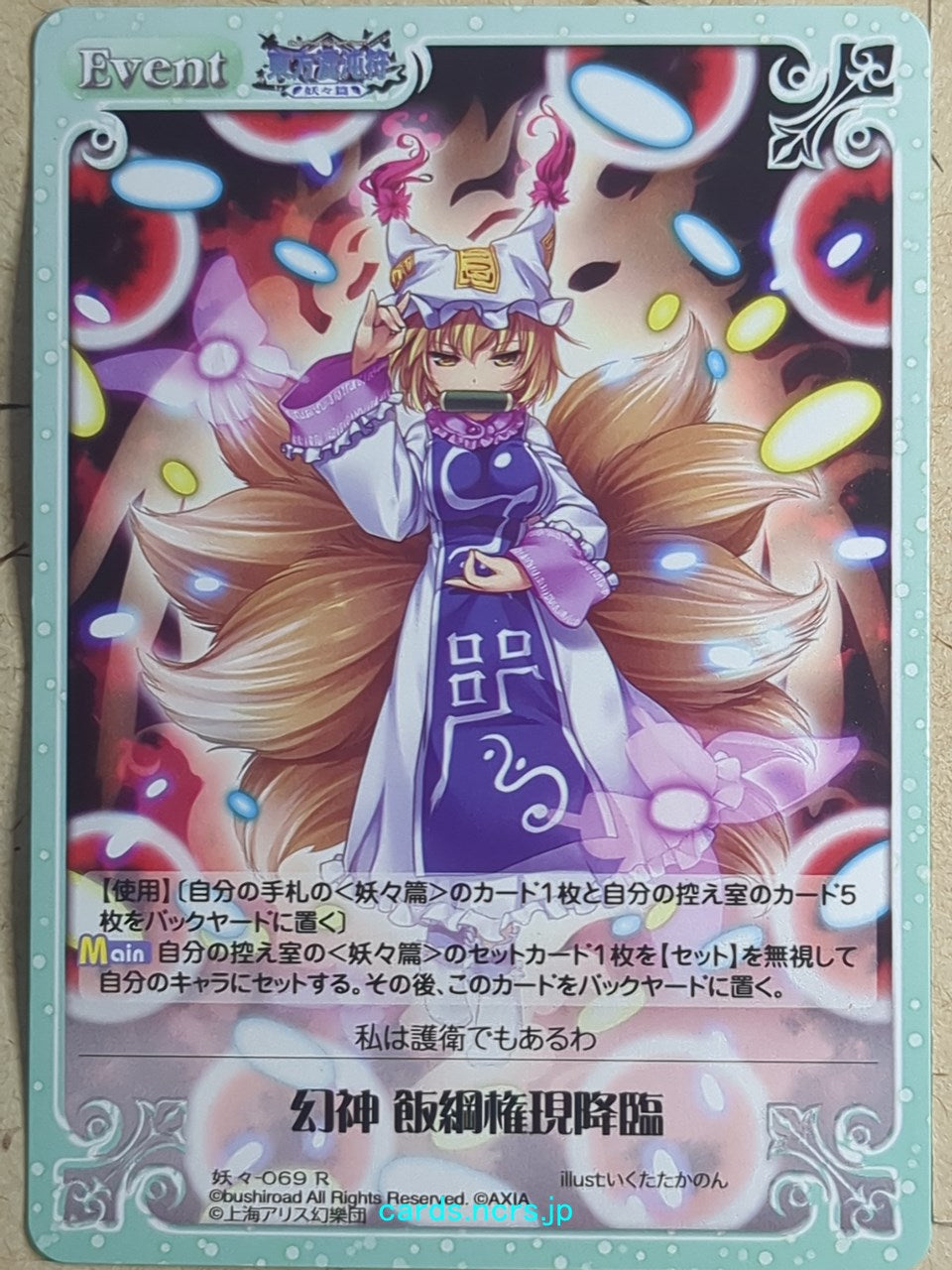 Chaos Touhou Project CH/YOU-069R R Ran Yakumo Trading Card NM
