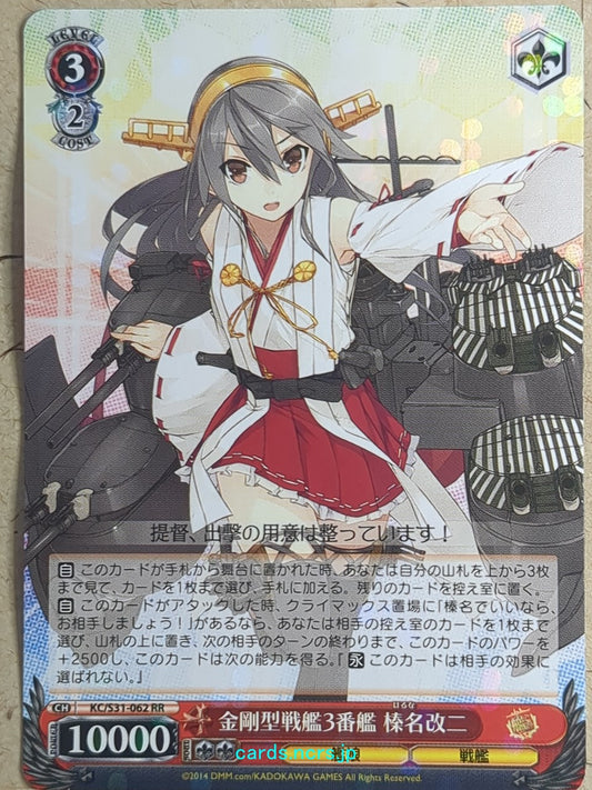 Weiss Schwarz KanColle KC/S31-062RR RR Haruna Trading Card NM