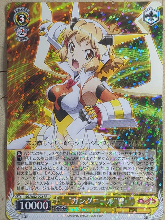 Weiss Schwarz Symphogear SG/W52-002RR RR Hibiki Trading Card NM
