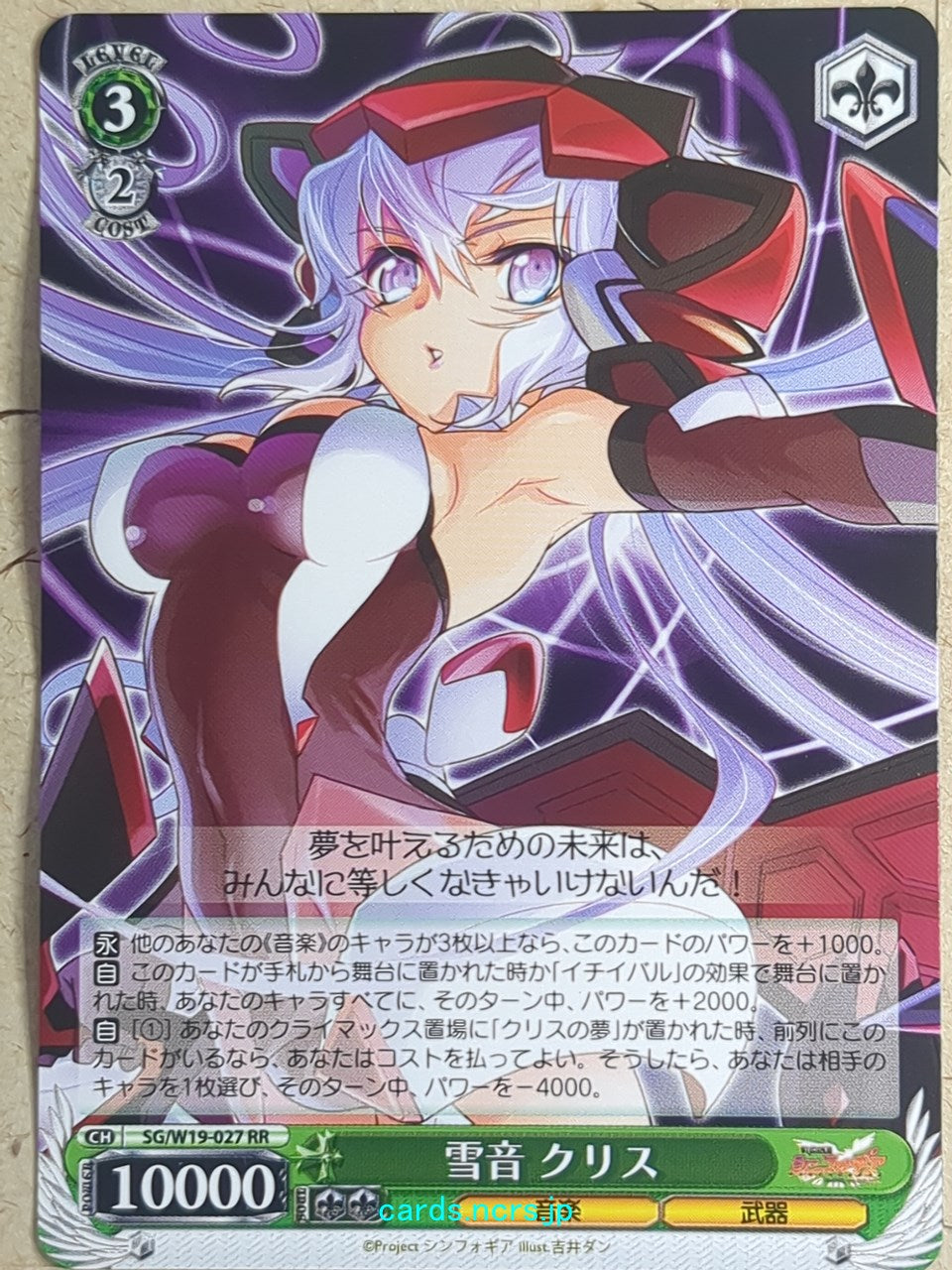 Weiss Schwarz Symphogear SG/W19-027RR RR Chris Yukine Trading Card NM