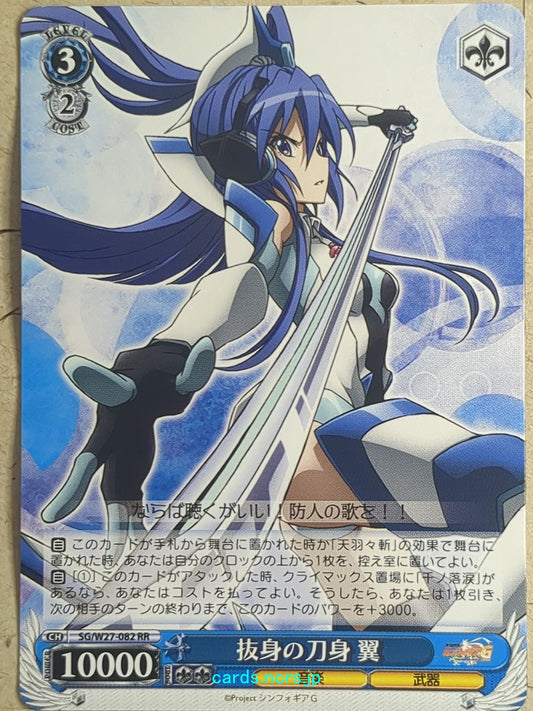 Weiss Schwarz Symphogear SG/W27-082RR RR Tsubasa Trading Card NM