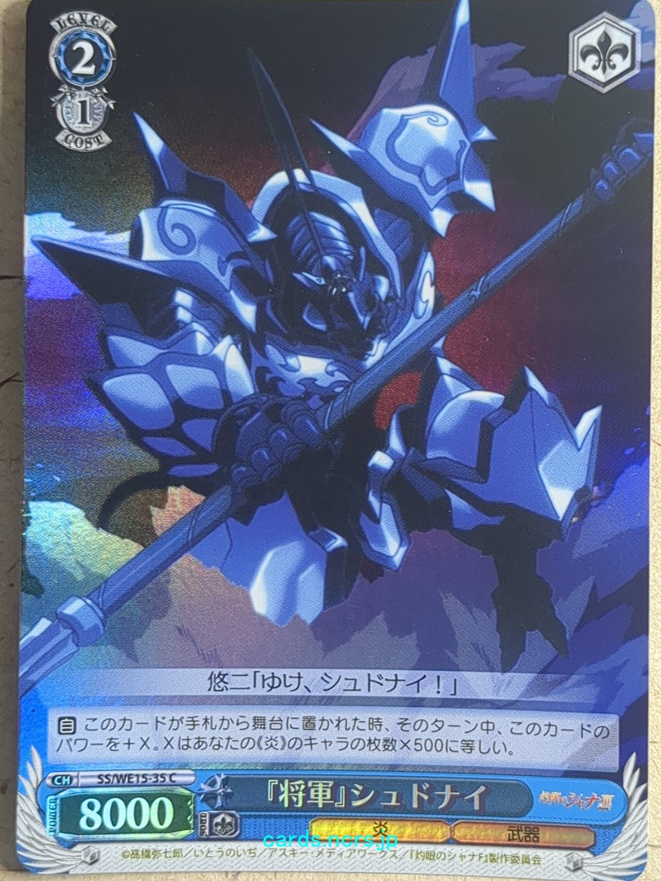 Weiss Schwarz Shakugan no Shana SS/WE15-35CF C Sydonay Trading Card NM