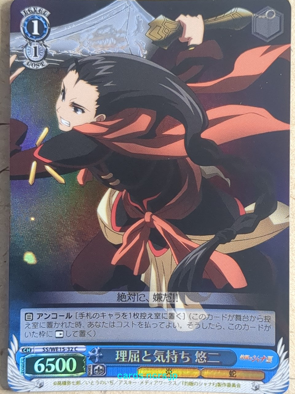 Weiss Schwarz Shakugan no Shana SS/WE15-32CF C Yuji Sakai Trading Card NM