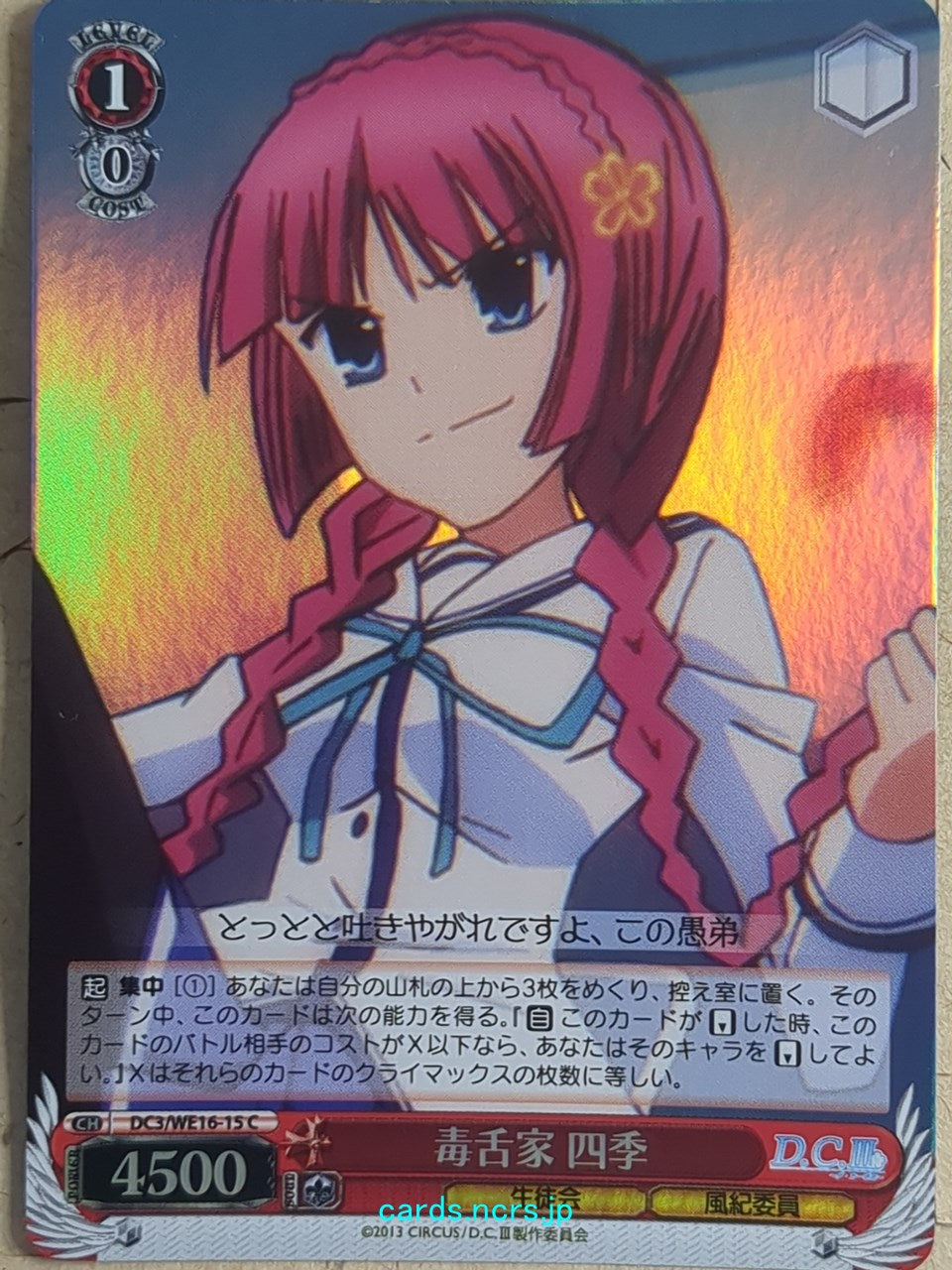 Weiss Schwarz Da Capo DC3/WE16-15CF C Shiki Edogawa Trading Card NM