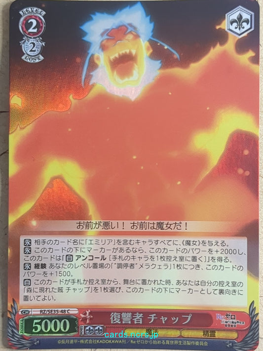 Weiss Schwarz Re ZERO RZ/SE35-48CF C Chap Trading Card NM