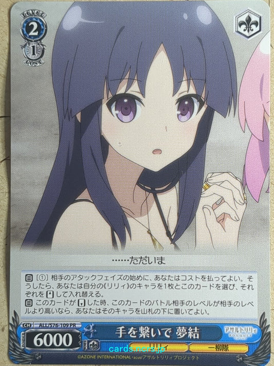 Weiss Schwarz Assault Lily ALL/S76-109PR PR Yuyu Shirai Trading Card NM