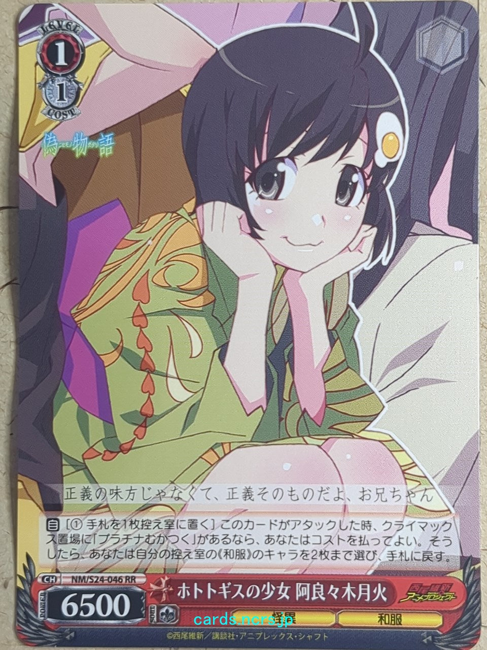 Weiss Schwarz Monogatari Series NM/S24-046RR RR Tsukihi Araragi Trading Card NM