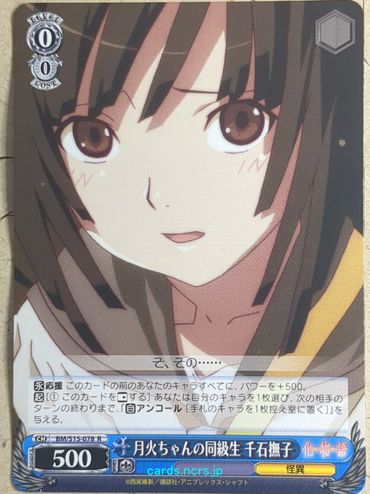 Weiss Schwarz Monogatari Series BM/S15-078R R Nadeko Sengoku Trading Card NM