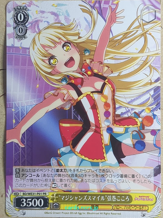 Weiss Schwarz BanG Dream! BD/WE31-P01PR PR Kokoro Tsurumaki Trading Card NM