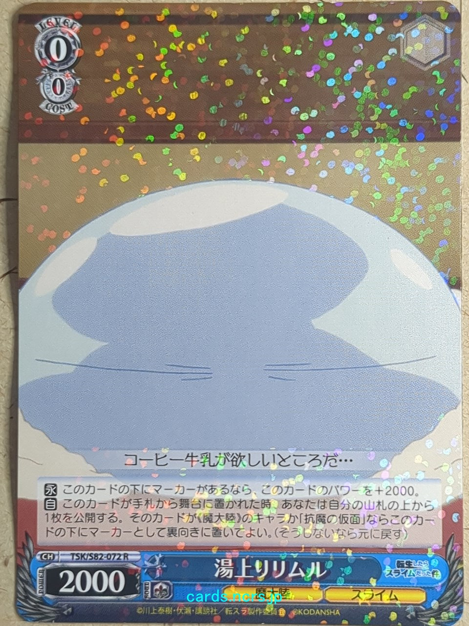Weiss Schwarz That Time I Got Reincarnated as a Slime TSK/S82-072R R Rimuru Tempest Trading Card NM