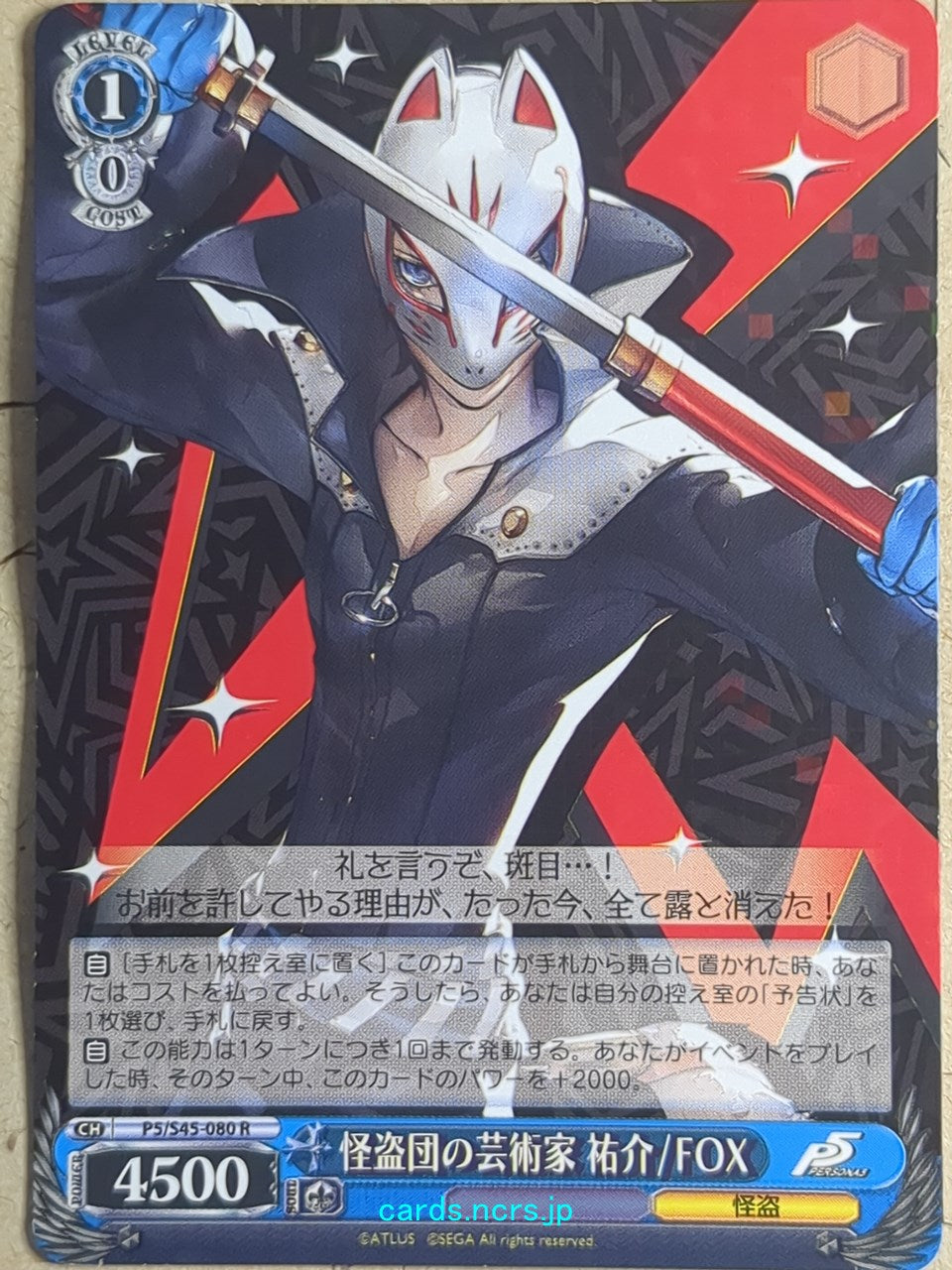Weiss Schwarz Persona P5/S45-080R R Yusuke Kitagawa Trading Card NM