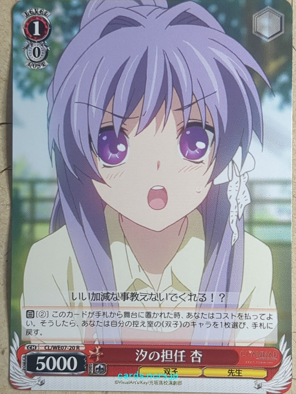Weiss Schwarz CLANNAD CL/WE07-20R R Kyou Fujibayashi Trading Card NM