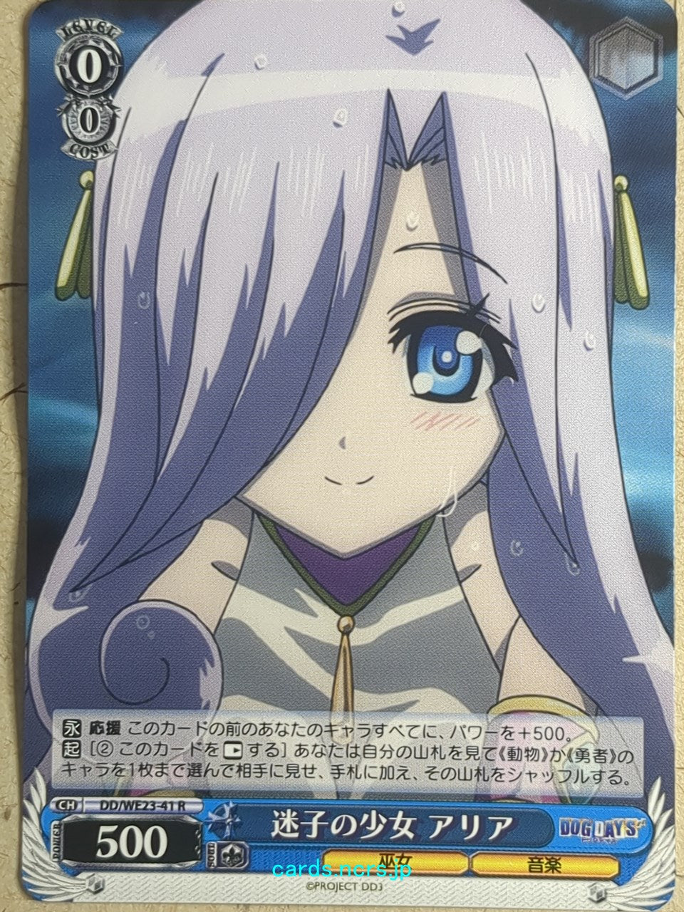 Weiss Schwarz Dog Days DD/WE23-41R R Aria Trading Card NM